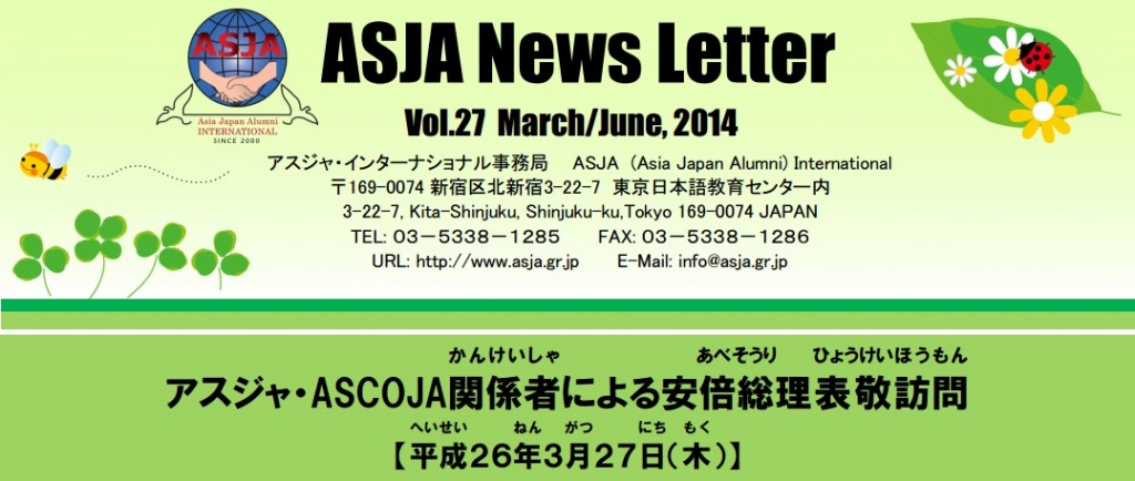 ASJA Newsletter