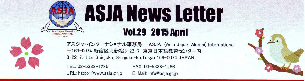 ASJA News Letter VOL. 29